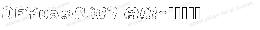 DFYuanNW7 AM字体转换